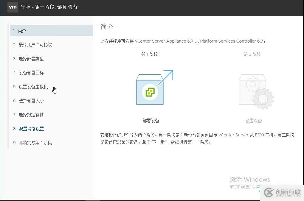 vcenter 6.7 （vcsa）部署指南