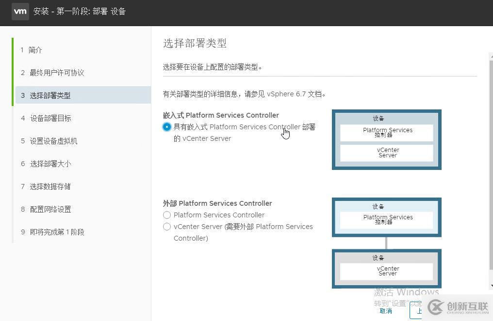 vcenter 6.7 （vcsa）部署指南