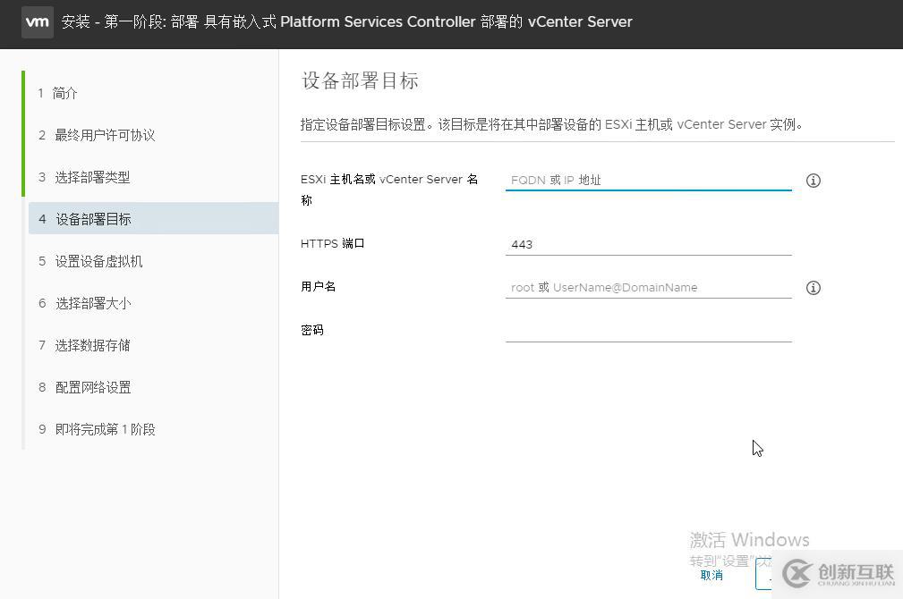 vcenter 6.7 （vcsa）部署指南