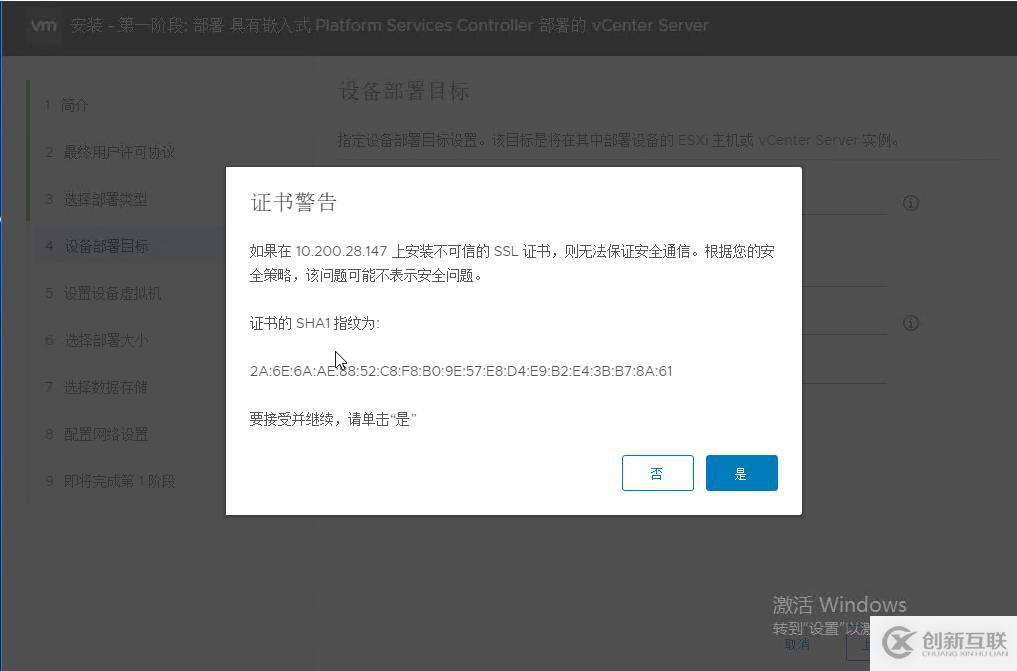 vcenter 6.7 （vcsa）部署指南