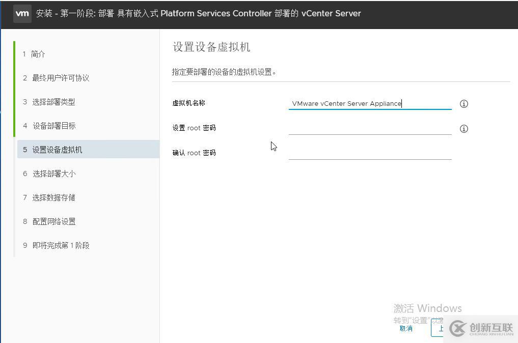 vcenter 6.7 （vcsa）部署指南