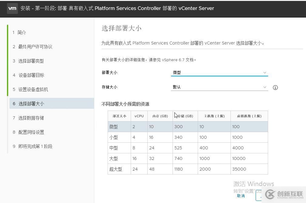 vcenter 6.7 （vcsa）部署指南