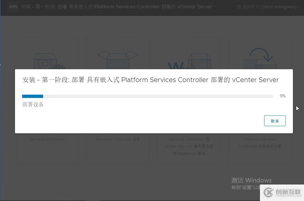 vcenter 6.7 （vcsa）部署指南