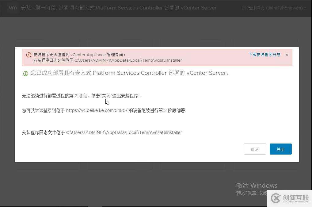 vcenter 6.7 （vcsa）部署指南