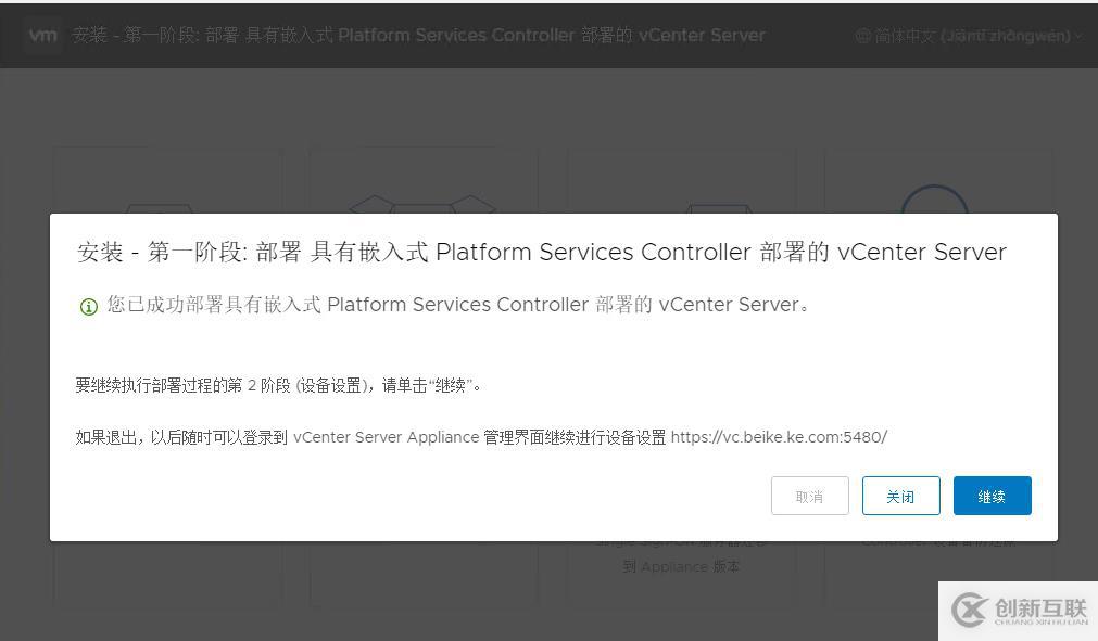 vcenter 6.7 （vcsa）部署指南