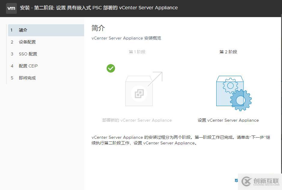 vcenter 6.7 （vcsa）部署指南