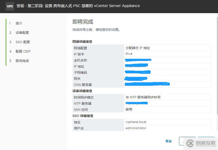 vcenter 6.7 （vcsa）部署指南