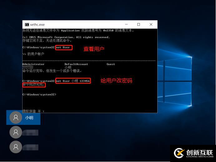 Win10電腦用戶密碼破解