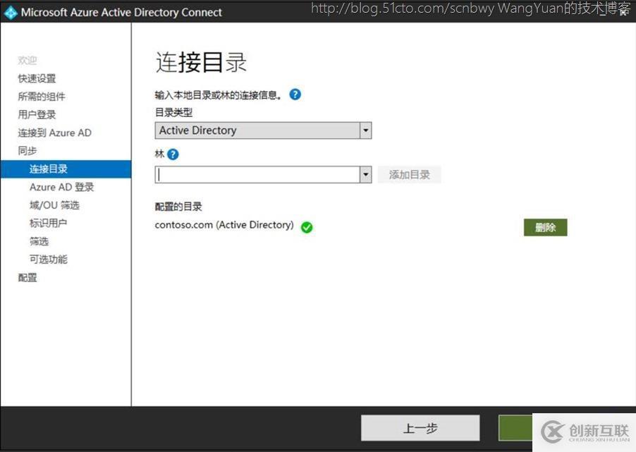 單森林父子域通過AAD Connect同步到Office365