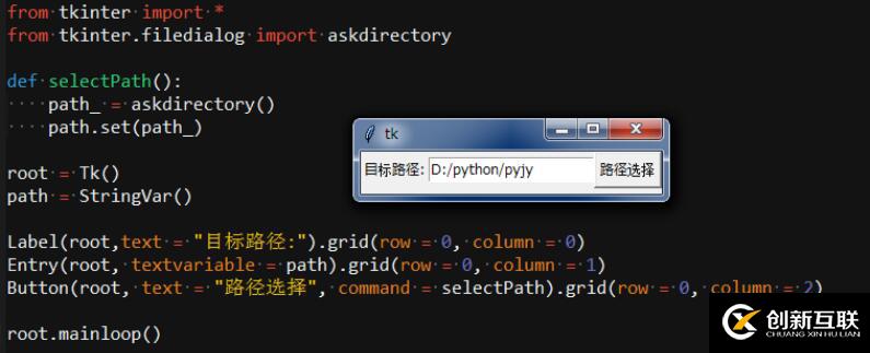 Python3 Tkinter選擇路徑功能的實現(xiàn)方法