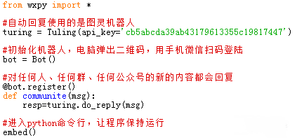 只需7行Python代碼玩轉(zhuǎn)微信自動(dòng)聊天