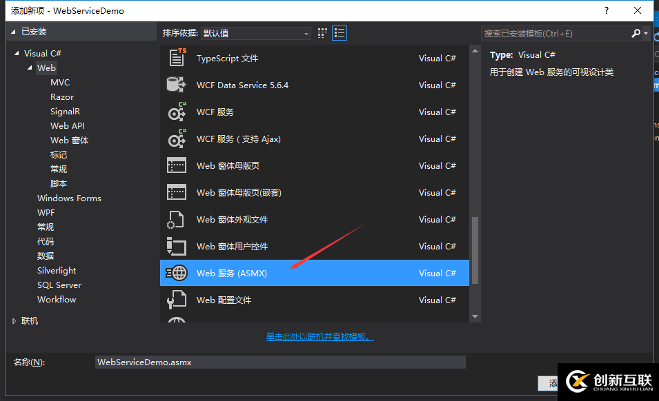 C#如何創(chuàng)建、部署、調(diào)用WebService