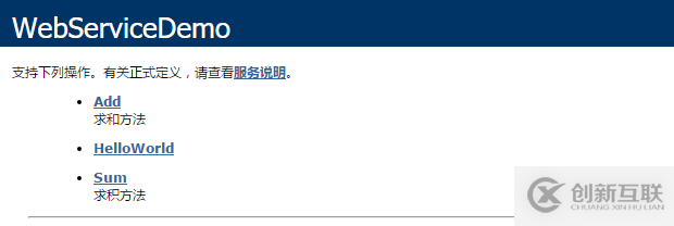 C#如何創(chuàng)建、部署、調(diào)用WebService