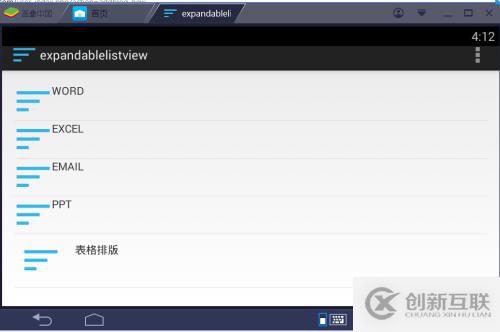 android的ExpandableListView