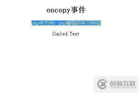 如何使用oncopy事件