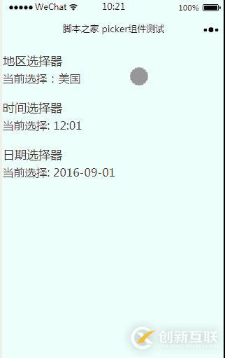 ?微信小程序中如何使用picker組件