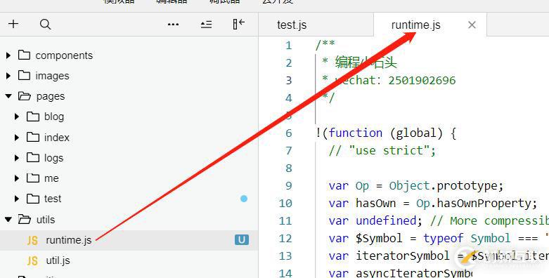 小程序里使用es7的async await語法