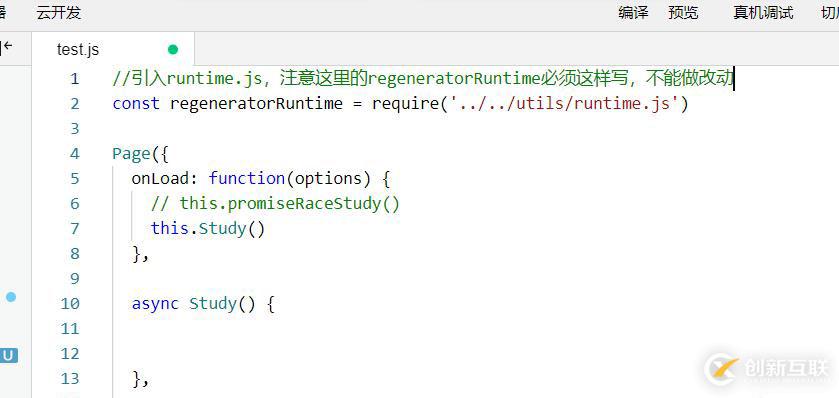 小程序里使用es7的async await語法