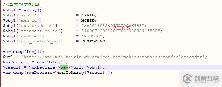 微信公眾平臺開發(fā)微信支付報(bào)關(guān)接口的示例分析