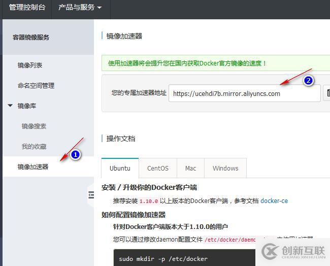 Docker私有倉(cāng)庫(kù)與鏡像加速器配置與使用