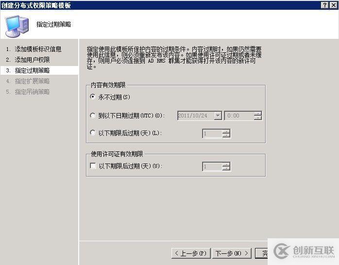 RMS 權(quán)限策略模板創(chuàng)建和部署