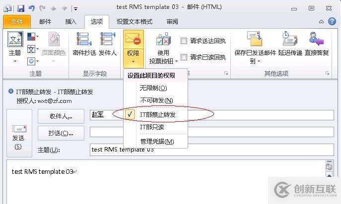 RMS 權(quán)限策略模板創(chuàng)建和部署