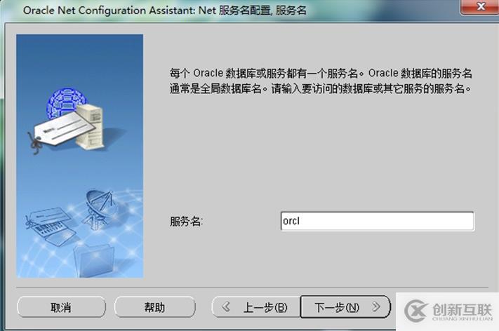 oracle client及pl/sql如何實現(xiàn)遠(yuǎn)程連接配置