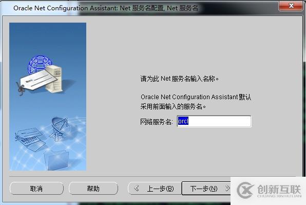 oracle client及pl/sql如何實現(xiàn)遠(yuǎn)程連接配置