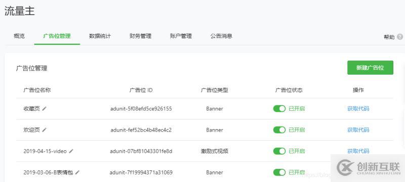 微信小程序中插入激勵(lì)視頻廣告并獲取收益(實(shí)例代碼)