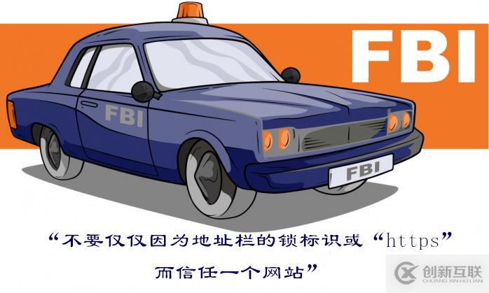 FBI針對(duì)HTTPS網(wǎng)絡(luò)釣魚(yú)發(fā)布警告