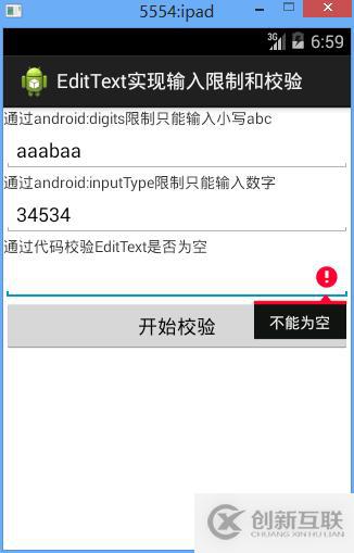EditText如何實(shí)現(xiàn)輸入限制和校驗(yàn)功能