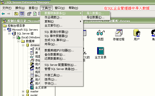 iwms access與sql版的安裝與轉(zhuǎn)換方法