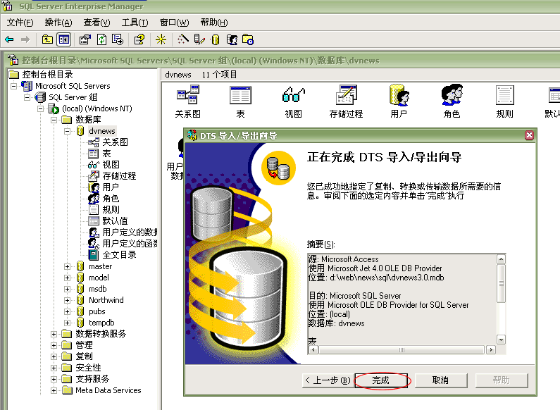 iwms access與sql版的安裝與轉(zhuǎn)換方法