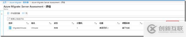 Azure Migrate評估VMware VM的步驟