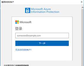 AIP(Azure 信息保護(hù))之二：保護(hù)電子郵件