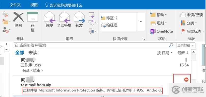 AIP(Azure 信息保護(hù))之二：保護(hù)電子郵件