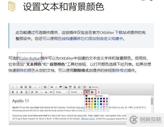 怎么在CKeditor4中配置字體顏色功能