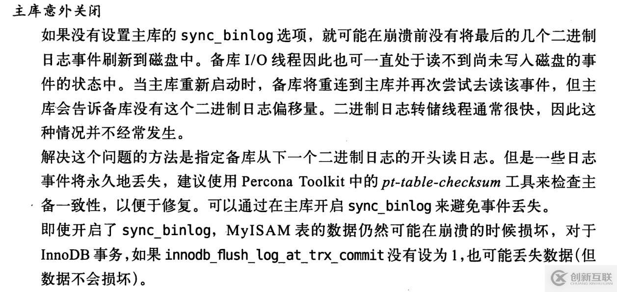 MySQL主從切換