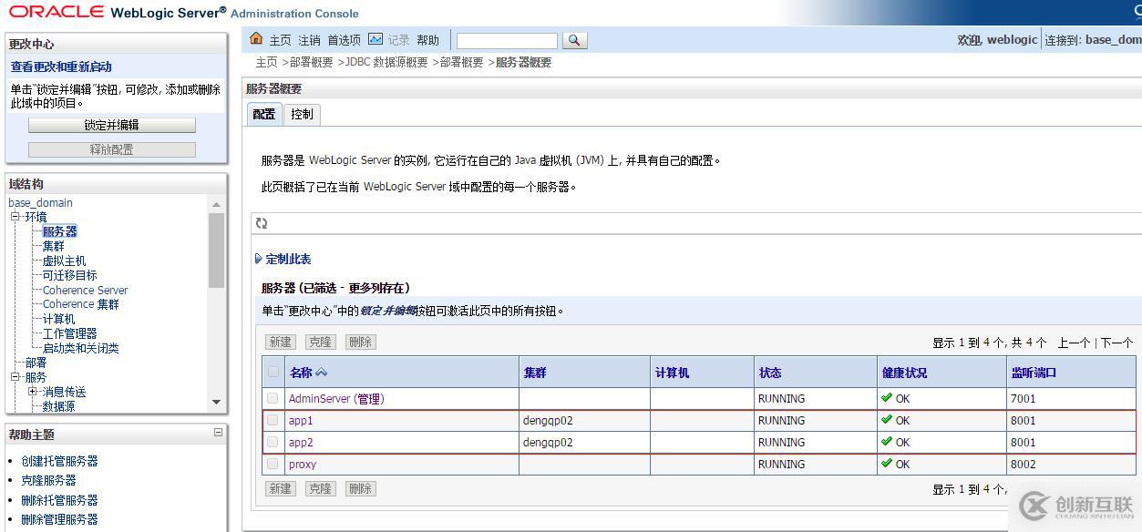 WebLogic中怎么通過數(shù)據(jù)庫(kù)配置Session共享