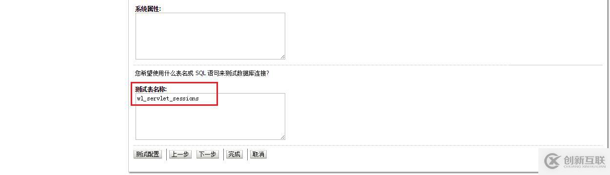 WebLogic中怎么通過數(shù)據(jù)庫(kù)配置Session共享