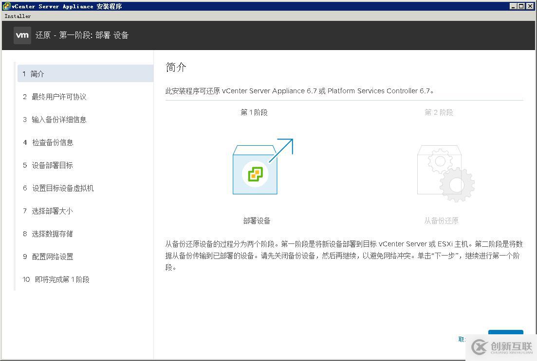 原創(chuàng)文檔-配置使用VCSA自帶的備份恢復(fù)工具