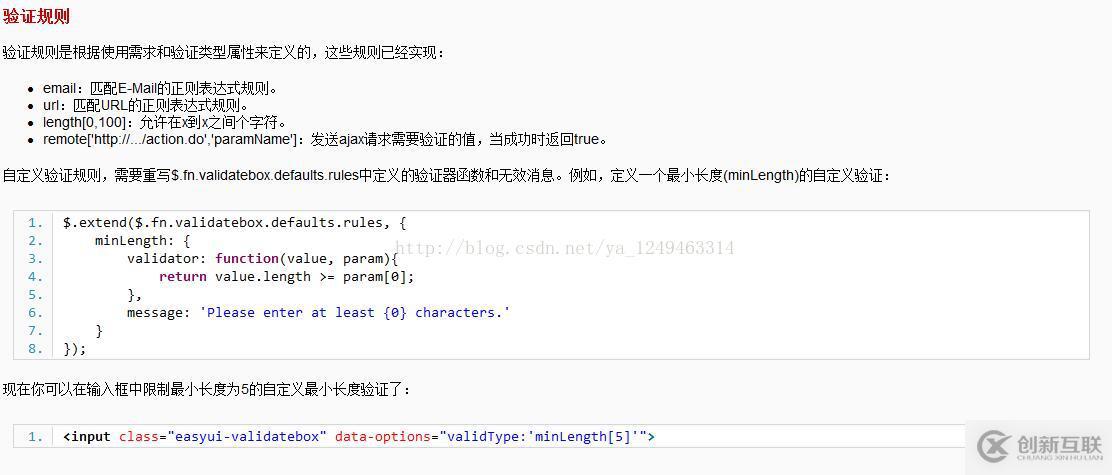 jQuery EasyUI之驗(yàn)證框validatebox怎么用