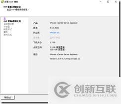 VCSA OVF模板部署vCenter 5.5