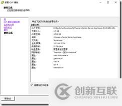 VCSA OVF模板部署vCenter 5.5