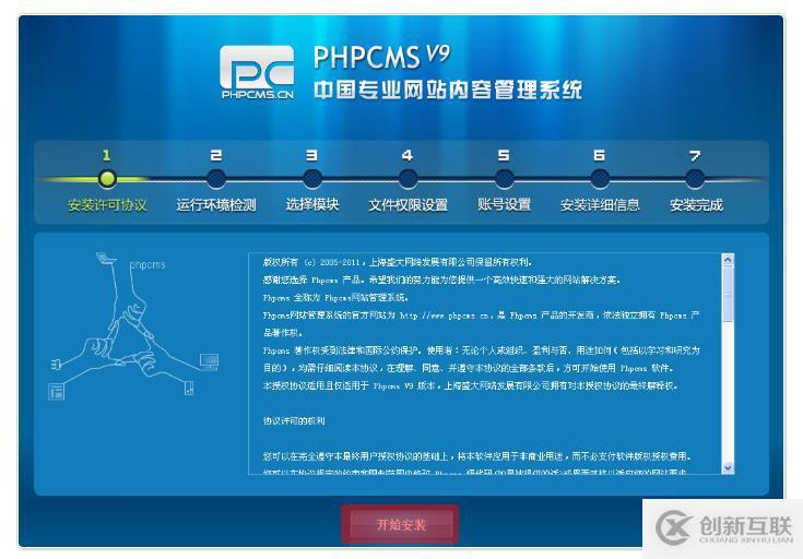 安裝phpcms v9版本的方法