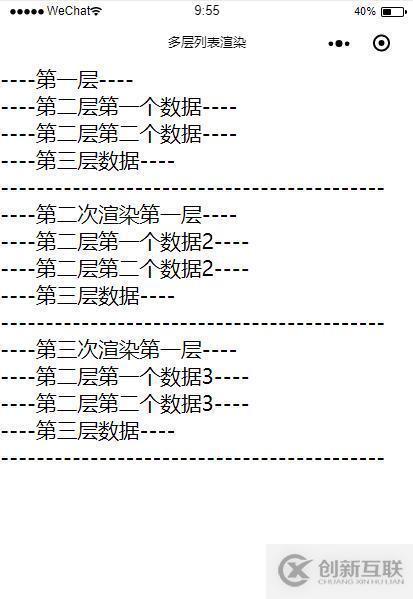 微信小程序多層嵌套渲染列表及數(shù)據(jù)獲取的示例分析