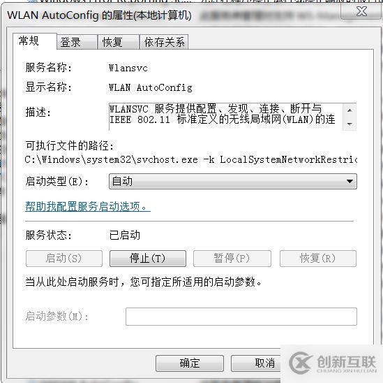 WLAN AutoConfig服務(wù)無(wú)法開機(jī)自動(dòng)啟動(dòng)