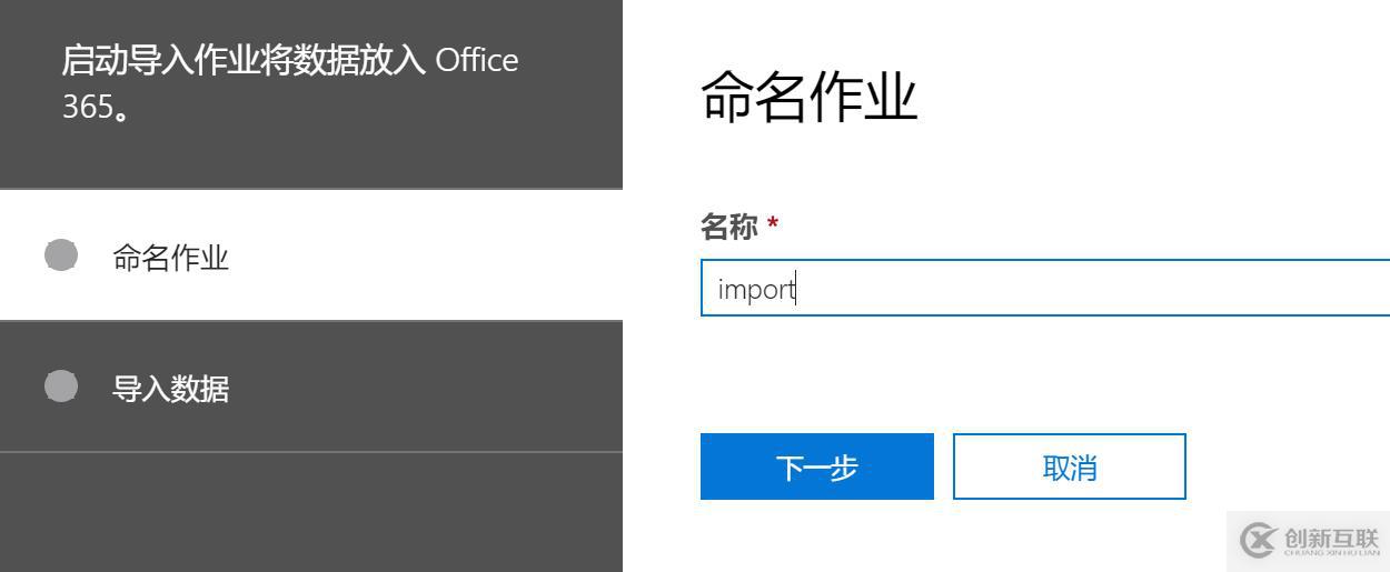 Office365跨訂閱遷移郵箱-批量導(dǎo)入用戶PST文件