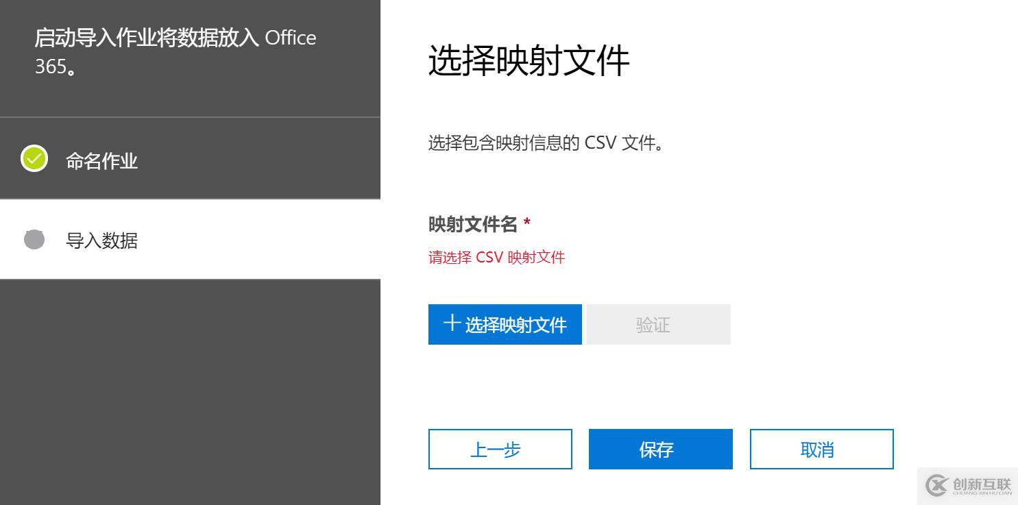 Office365跨訂閱遷移郵箱-批量導(dǎo)入用戶PST文件