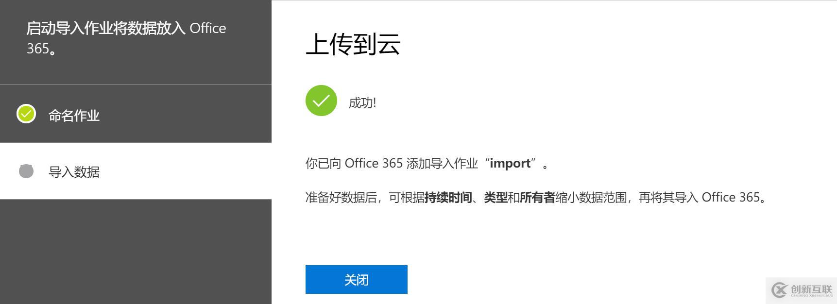 Office365跨訂閱遷移郵箱-批量導(dǎo)入用戶PST文件